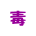 �œf������